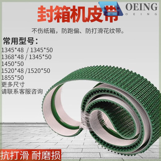Sealing machine belt, automatic baling machine belt, express baling machine, conveyor belt, anti-slip belt, lawn pattern belt, need to customize, contact customer service