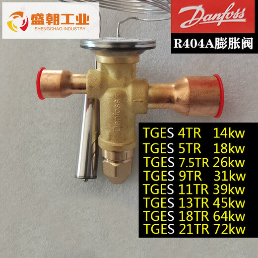 XMSJBAI MU GER404A热力膨胀阀TGES2/2.5/4/5/6/7.5/9/11/1 TGES26TR067N6187接口28*3