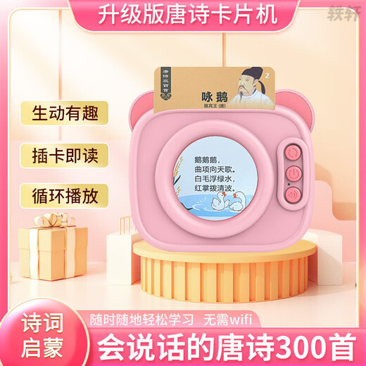 
Hongsheng Intelligent Card Reading Opportunity to Talk Three Hundred Tang Poems Ancient Poems Learning Point Reading Machine Children's Toys Blue Tang Poems + 224 Chinese and English Readings