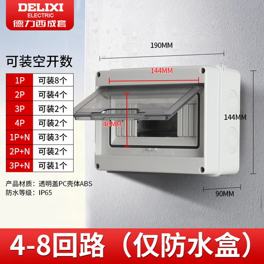 Delixi Electric Delixi complete set of waterproof box surface-mounted new energy charging pile protection box outdoor rainproof plastic distribution box 8 circuits (empty box) (non-Delixi)