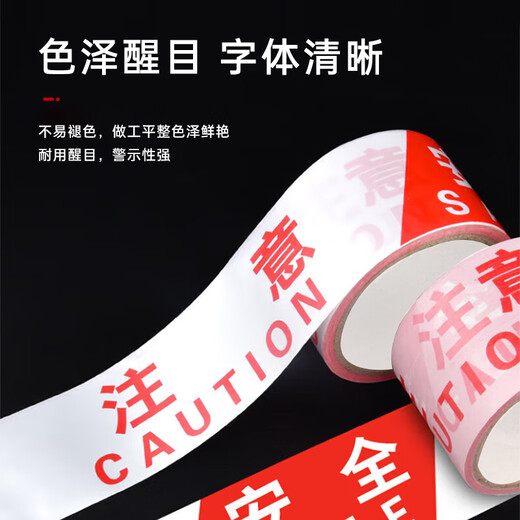 Haosikepu cordon warning tape red and white pay attention to safety 100 meters roll construction safety warning tape isolation tape PP new material