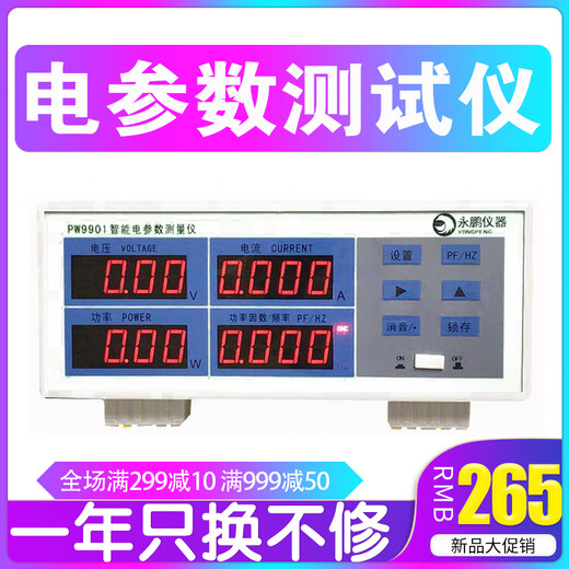 蒋之爱PW9901电参数仪 PW9800功率表 多功能数字功率计高精度 PW9901(报警型20A)