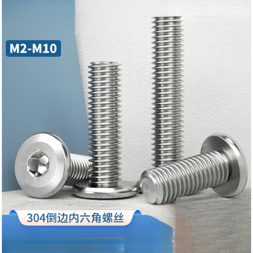 XMSJ304不锈钢平头倒边内六角螺丝半圆头斜边家具螺钉倒边螺栓M2-M10 M2.5*12200只