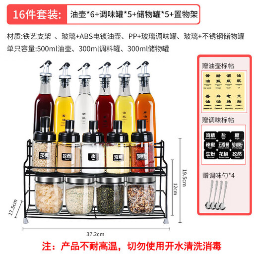 Baijie oil pot, seasoning bottle, seasoning jar, salt jar, seasoning box, seasoning jar, seasoning bottle, oil bottle, seasoning storage rack, 16-piece set