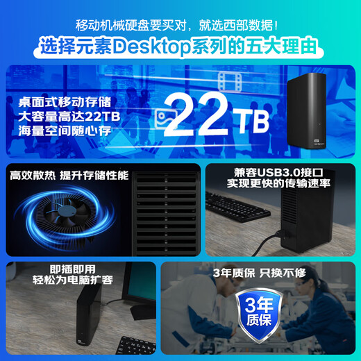西部数据（WD）20TB 移动硬盘 USB3.0桌面存储 元素Desktop 3.5英寸 大容量 机械硬盘 外接移动台式企业级存储