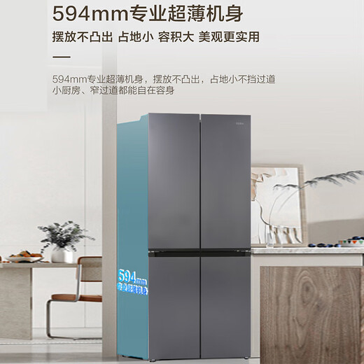Haier refrigerator 488 liters four-door cross-door 594mm ultra-thin built-in refrigerator first-class energy efficiency dual-frequency household large-capacity Xiaohonghua series government subsidy 594mm ultra-thin body | AI frequency conversion technology