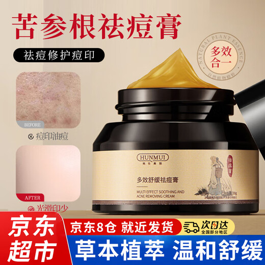 Tingren Sophora Sophora Root Anti-acne Cream Herbal Plant Extract Anti-acne Repair Closed Mouth Teenage Acne Male and Female Middle School Students