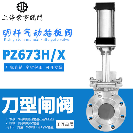 Ruiye Tong Shanghai Hugong Precision Valve PZ673H/X-10P 304 stainless steel pneumatic knife type gate valve slag discharge insert valve DN450 overall 304