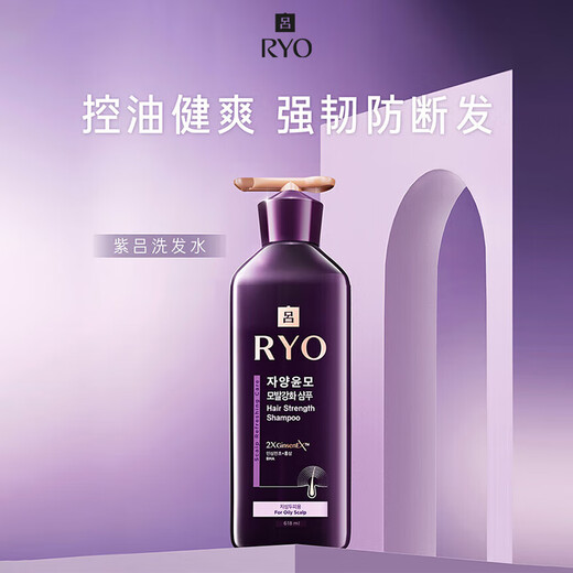 Ryo Purple Lu Shampoo 618ml oil control, fluffy, strong and anti-breakage shampoo Black Friday