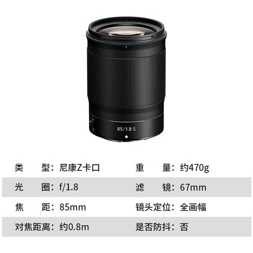 Nikon NIKKOR Z mount lens Nikon Z series mirrorless camera lens Z 85mm f/1.8 S large aperture fixed focus lens standard