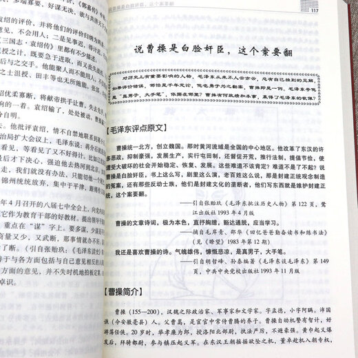 【包邮】毛泽东点评注解批注二十四史 毛泽东评点古今人物（全三册）定价680