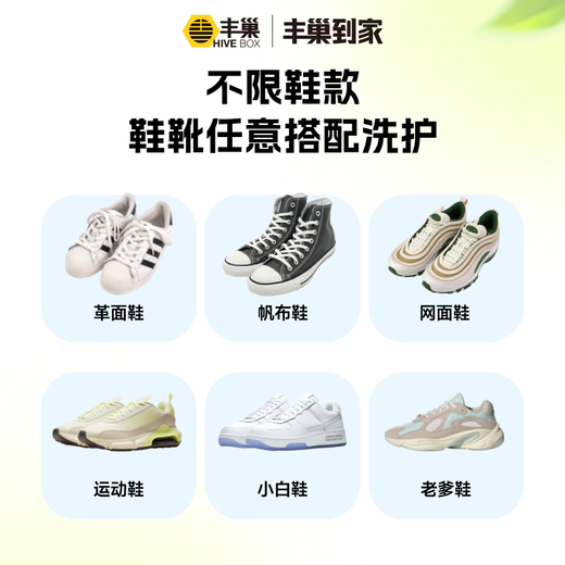 Laundry and shoe washing service. Fengchao Laundry washes down jackets/sneakers at will. Dry cleaning door-to-door service. Laundry service. Door-to-door pick-up of laundry. Cleaning of 3 pairs of sports shoes. Make an appointment for door-to-door service today.