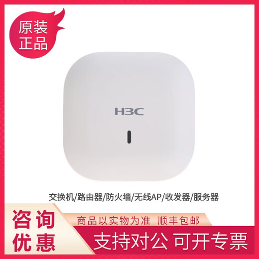 华三（H3C）WA6320/6330/6338/6520/6522/6528/6530/6620/6622/6630无线AP WA6636-FIT