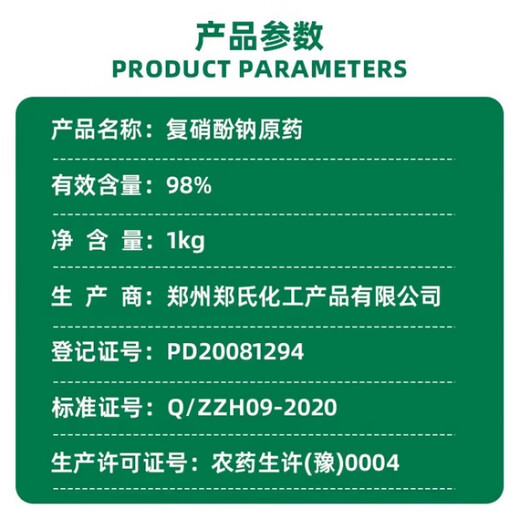 Zheng's Chemical 98% Sodium Nitrophenolate Regulates Growth, Increases Yield, Promotes Fruit Growth and Growth Regulator 1kg