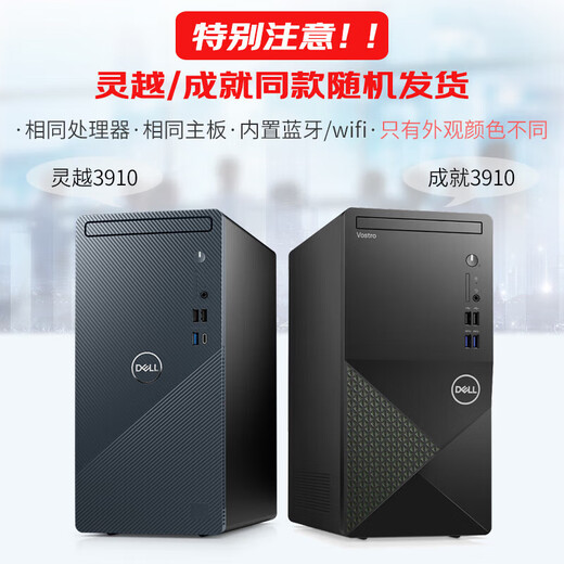 戴尔（DELL） 成就3890升级款3910 商用办公台式机电脑学习财务炒股主机整机全套 单主机（不含显示器） i5-12400 32G 1TB固态 定制