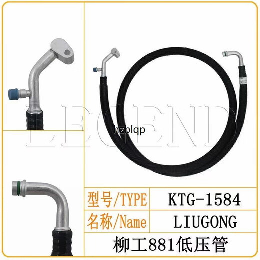 恋拓铲车配件850H855H855N856H862H860铲车装载机空调管 柳工850H短3分编号881-1585