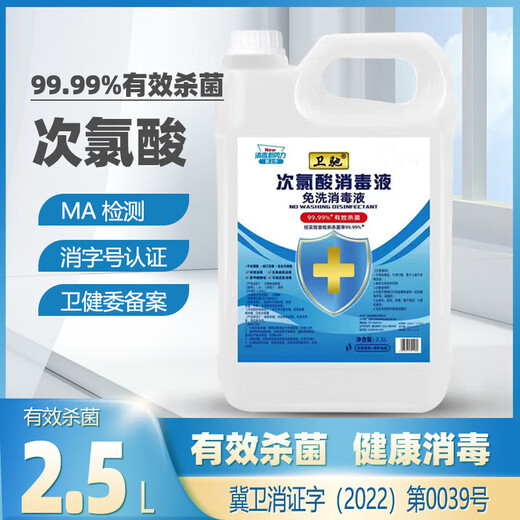 Weichi 2500ml hypochlorous acid disinfectant multi-purpose air skin furniture bathroom pet sterilization and disinfection home 2500ml bucket + 500ml spray bottle + spray pump head