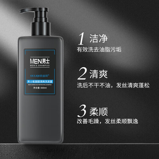 Ouliqi Amino Acid Shampoo for Men's Special Long-lasting Fragrance Refreshing Scalp Remove Oil Cleansing 500ml*1 Bottle Gu Long Flavor