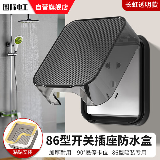 86 type adhesive switch socket universal waterproof box bathroom light luxury protective cover box bathroom plug splash proof box 86 light luxury wavy pattern (black and transparent) none