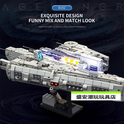 益而思无尽的拉格朗日模型周边灵动号宇宙星神拉格朗日积木星球大战拼装 787刺鳐(846颗粒)