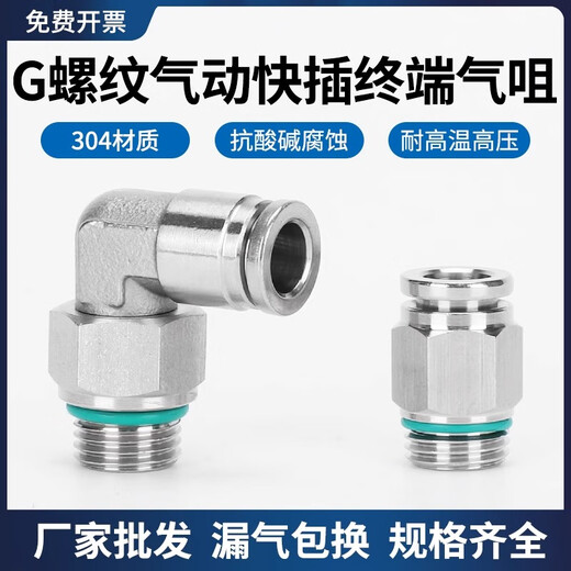 304 stainless steel PC-G threaded pneumatic quick straight connector PL-G trachea quick-insertion elbow with O-ring PC8-G04
