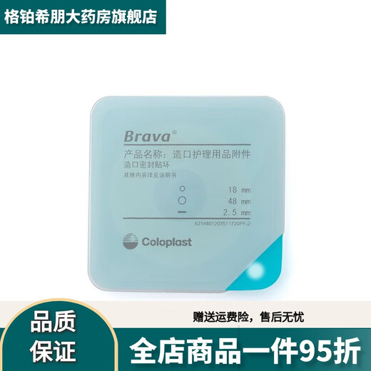 Coloplast Brava12035 plastic leak-proof patch ring stoma seal 120301242 upgraded model 1 piece 12035