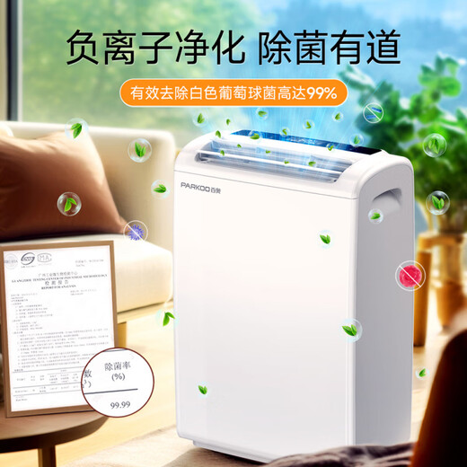 百奥（PARKOO）百奥除湿机家用抽湿吸湿吸潮净化室内回南天地下室防潮抽湿器826E 25L/天 百奥
