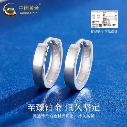 CHINA GOLD PT950 platinum plain hoop earrings for women, new style, simple and versatile, Valentine's Day birthday gift for girlfriend and wife, platinum plain hoop earrings, about 2.5g