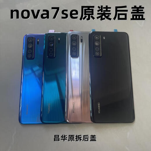 Its high technology is suitable for Huawei nova7pro original glass back cover nova7 pure original disassembly 99 new 7se original battery back shell nova7 pure original disassembly 99 new No. 7 color Anwu