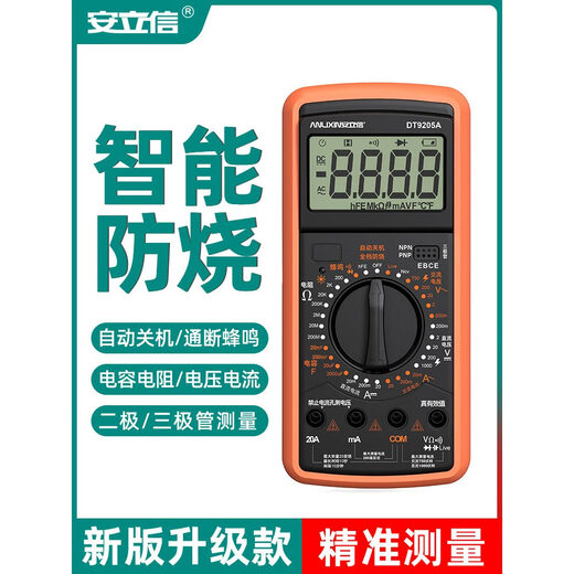 德力西（DELIXI）万用表数字高精度全智能防烧表电子电工专用家用套装DT 升级款9205A官方标配