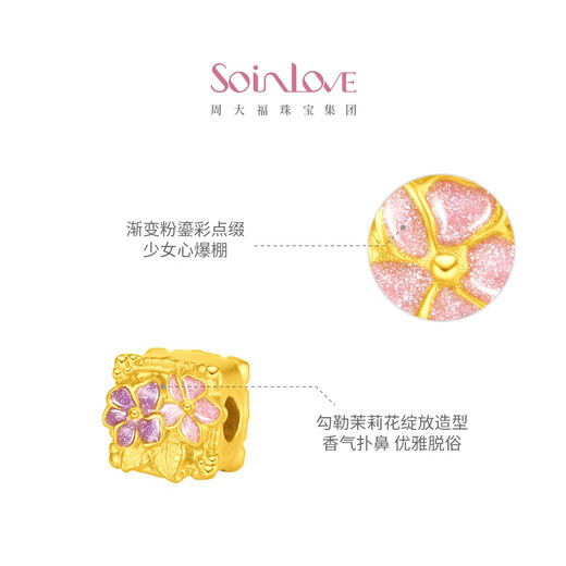 周大福SOINLOVE 「宝藏女孩」粉韵茉莉黄金转运珠配绳 VR1713