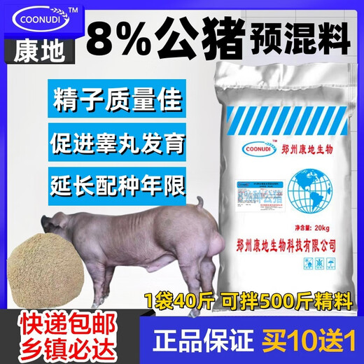 Zhengzhou Kangdi 8% piglet premix, medium pig premix, fattening pig feed, small, medium and large pig feed, boar feed, 8% boar feed (500 Jin Jin is equal to 0.5 kg)