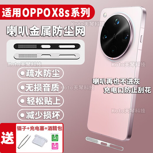 Munian is suitable for OPPO FindX8s + dustproof net findX8Ultra mobile phone speaker charging port anti-dust sticker plug Ordinary typec dustproof plug 1 piece OPPO FindX8s without top case