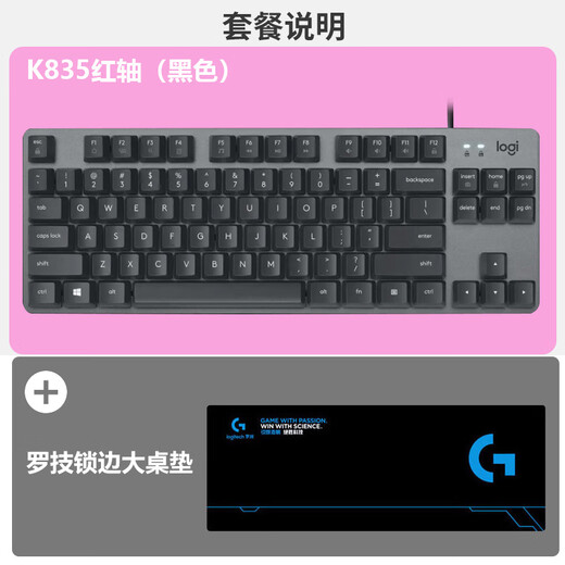 Logitech K835 wired mechanical keyboard 84-key e-sports game office typing desktop computer home pink red axis Logitech K835 black + large table mat boxed warranty 1