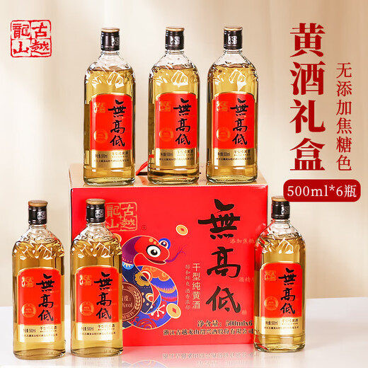Guyue Longshan Exclusive Edition, kein hoher oder niedriger traditioneller trockener Shaoxing-Reiswein, 500 ml, 6 Flaschen, volle Packung