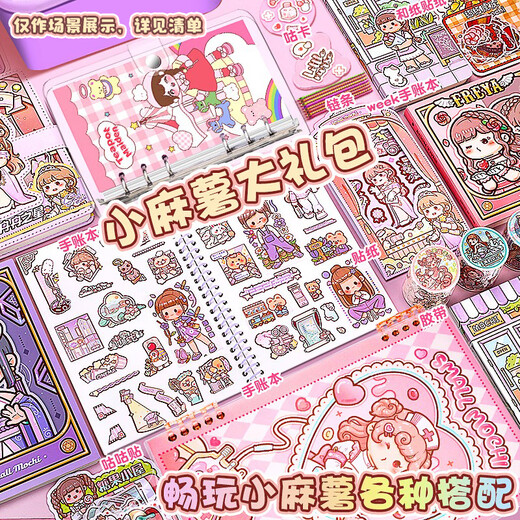 名遇 小麻薯全套手帐礼盒套装十岁女孩生日礼物咕卡贴纸胶带活页手账本玩具六一儿童节大礼包 204件