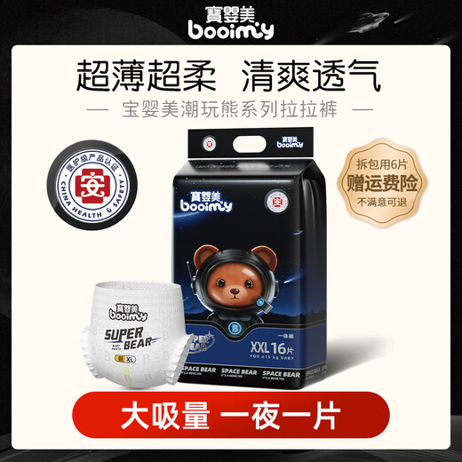 Baoyingmei summer diapers thin ultra-thin pull-up pants dry and breathable diapers newborn baby diapers pull-up pants XXL size 16 pieces 27-32Jin Jin equals 0.5 kg