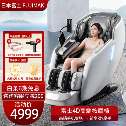 FUJIMAK Japanese massage chair Fuji chair full body multi-functional household electric massage chair 4D high-end intelligent space capsule zero gravity parents and elders gift massage chair Fuji chair Ivory Gray (4D patented high-end massage chair)