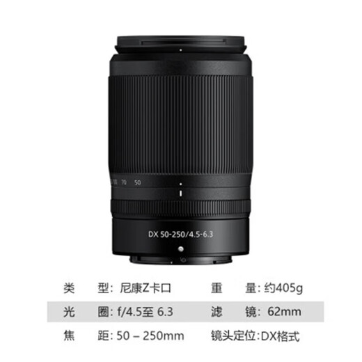 Nikon lens Z mount series mirrorless camera full frame fixed focus zoom portrait/landscape official new Z50-250mm f/4.5-6.3 zoom lens supports anti-shake - official new and authentic