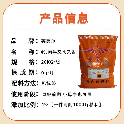 YINGMEIER cattle feed, special feed for calves, fast lengthening skeleton fattening, growth-promoting cattle premix 20kg, 4% pre-fattening premix for calves