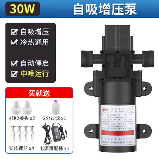 Water purifier self-priming pump household water purifier booster pump micro diaphragm pump small water pump automatic start and stop self-priming pump 30W