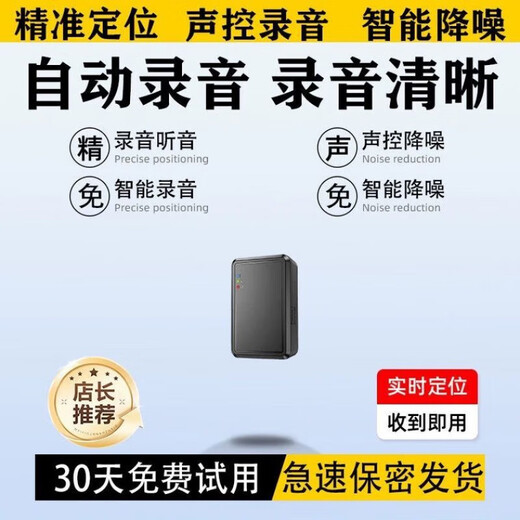 Xiaomi's new recording artifact, all-in-one, ultra-long standby, positioning, vehicle tracking, real-time recording, remote mobile phone recording and listening, ultra-clear sound quality + real-time positioning + dual-microphone noise reduction + continued