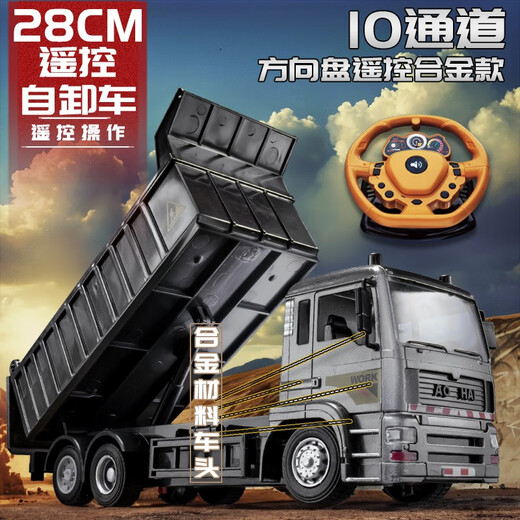 儿童合金遥控翻斗车玩具电动自卸车货车合金卡车工程车挖掘机汽车 大号8通道遥控翻斗车+半斗合金 原装--1套充电电池
