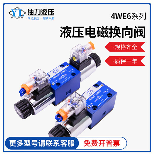 Hydraulic valve solenoid directional valve 4WE6D/Y/A/B/C/4WE6E/J/G/M/H/U/F oil pressure control valve Lixin 4WE6J-L6X_EG24NZ5L