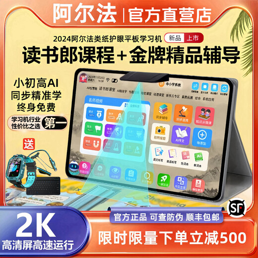 Alpha champion star Alpha intelligent learning machine from first grade to high school tablet computer student English reading machine online class tutoring machine early education machine learning and practicing machine all-in-one machine new 11 2K high-speed operation + Xingyao Silver 128GB original authentic authentic teaching materials for free
