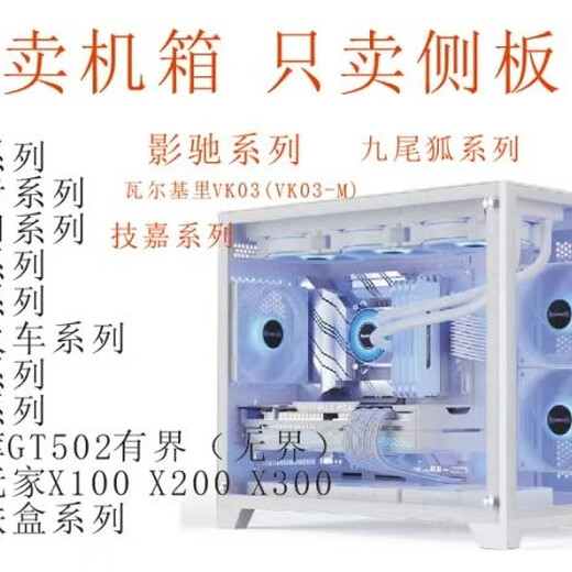 其他家定制机箱侧板亚克力透明透气侧板前面板全系列爱国者航嘉玩嘉先马 未知玩家x100x200x300拍下备注 收藏关注免费加散热孔