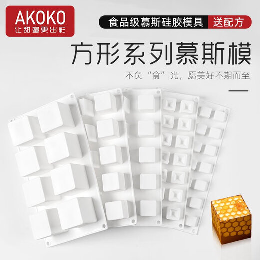 Beibaojiao Square Series Mousse Silicone Mold French Pastry Chocolate Cube Sandwich Baking Mold 28-connected Sandwich Concave Mousse Mold 1049
