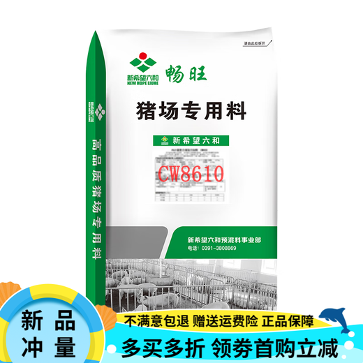 OIMG New Hope Liuhe premix pig feed for small pigs, medium pigs and large pigs premix for fast growing pig feed premix for lactating sows-CW8610 (10% premix, 25k