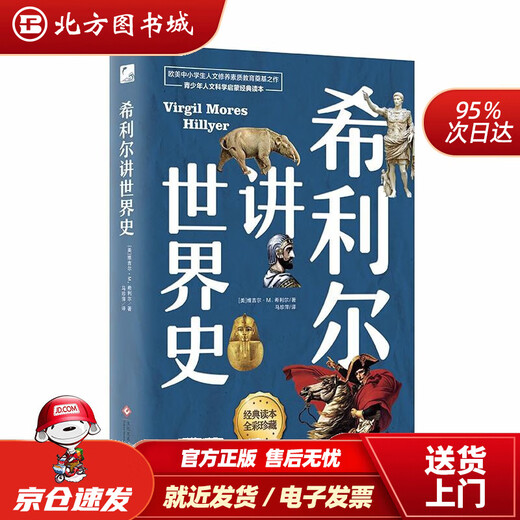 Genuine ready stock Hillier's World History (high-definition color illustrations) completely follows the original unabridged translation, a humanities encyclopedia classic for all children, a youth humanities enlightenment classic, Northern Book City