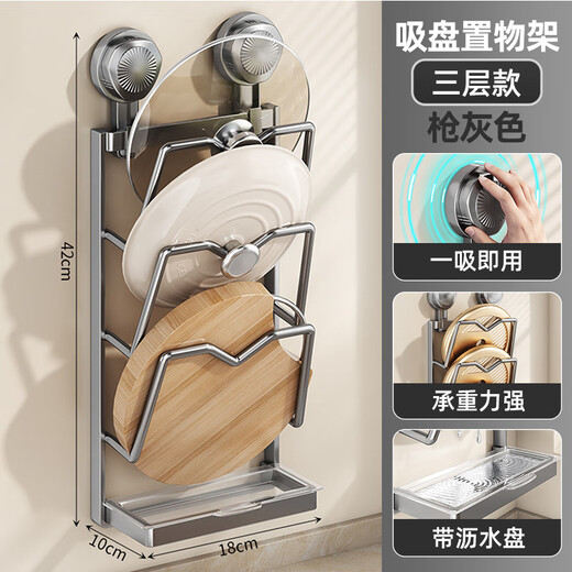 MAXCOOK Pot Lid Rack, Chopping Board Rack, Suction Cup Rack, Kitchen Storage Rack, Storage Rack, Punch-Free, with Drainage Tray, 3-Layer MCZW8036